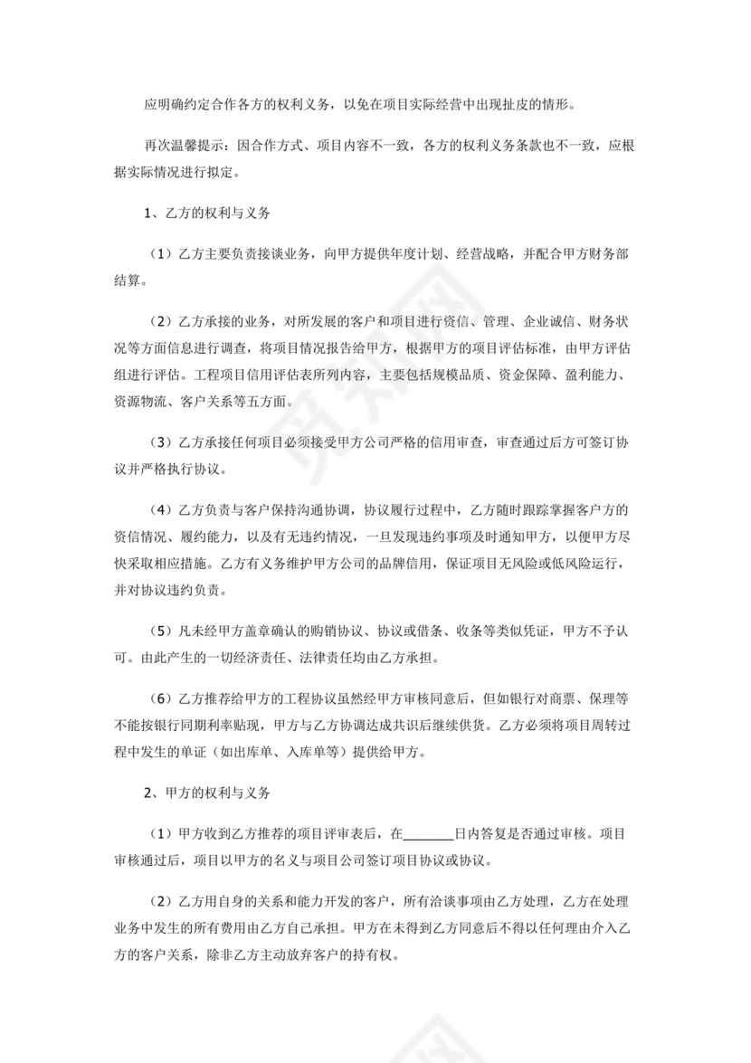 销售利润分成合作协议