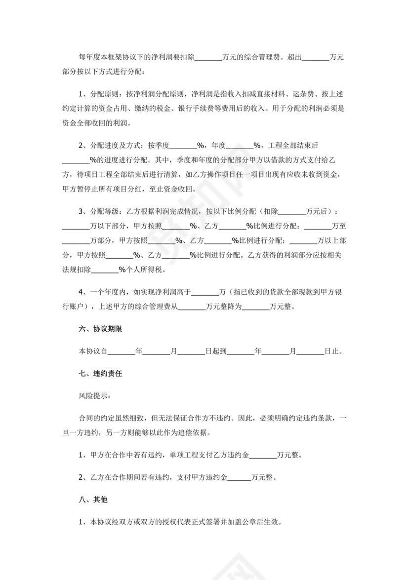 销售利润分成合作协议