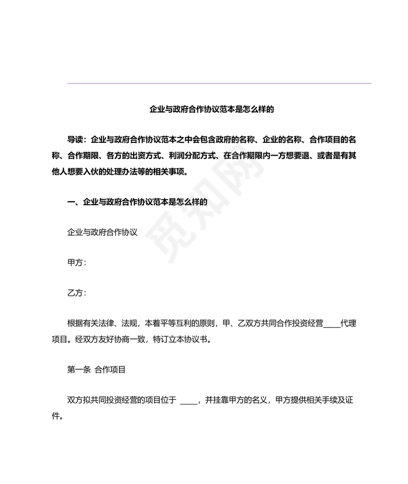 政府与企业合作协议书范本