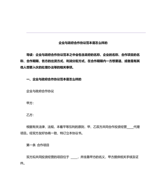 政府与企业合作协议书范本