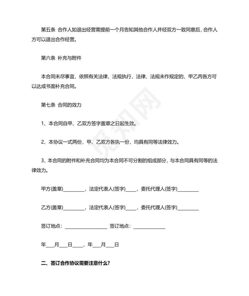 政府与企业合作协议书范本