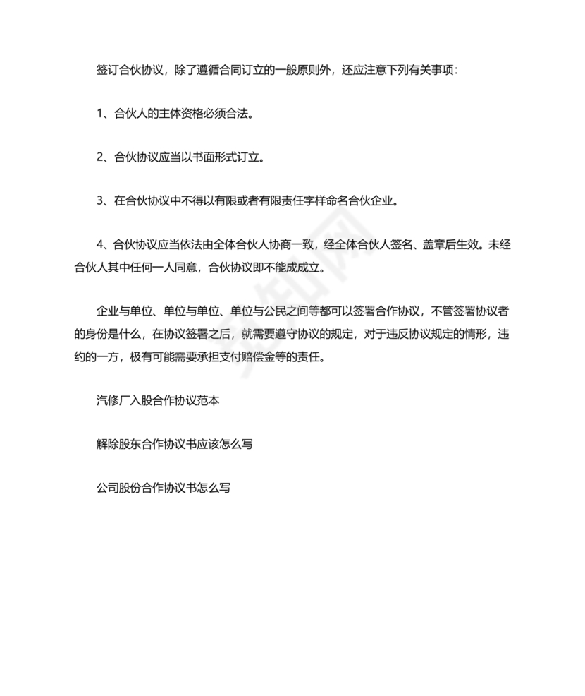 政府与企业合作协议书范本