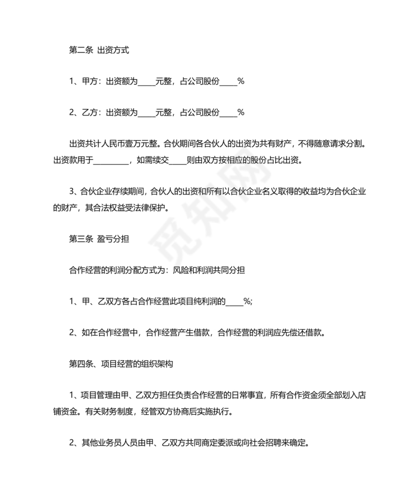 政府与企业合作协议书范本