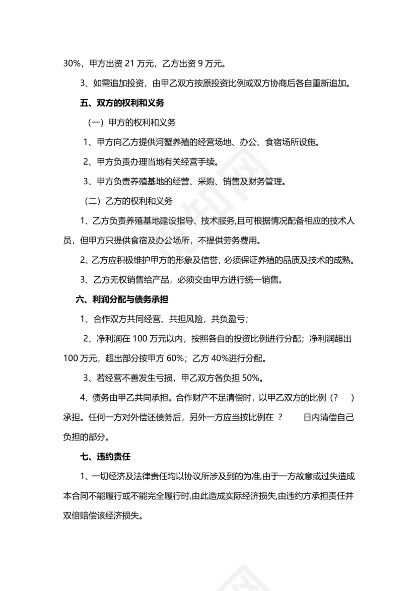 养殖合作协议书