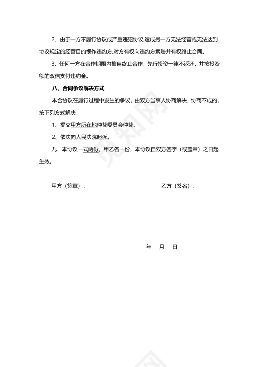 养殖合作协议书