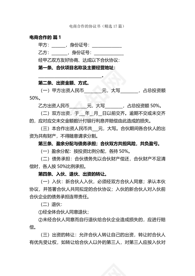 电商项目合作协议