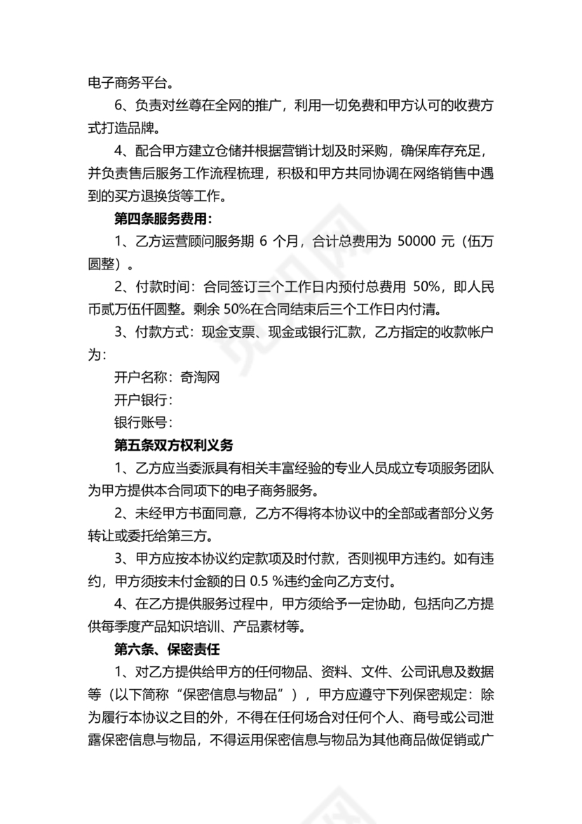 电商项目合作协议