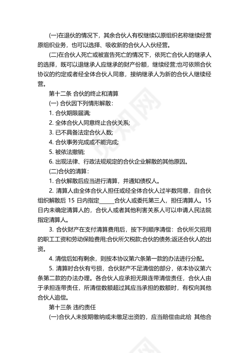 电商项目合作协议