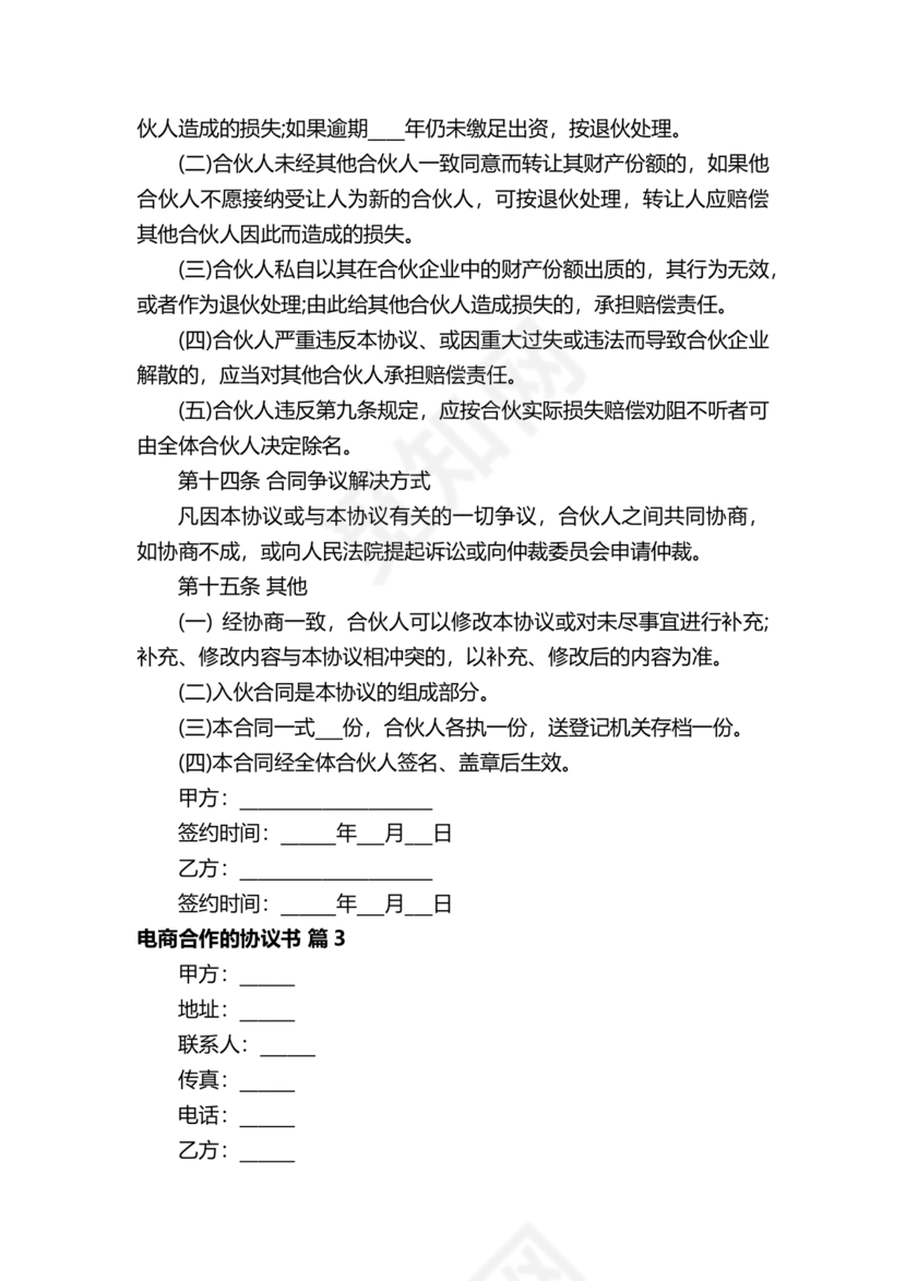 电商项目合作协议