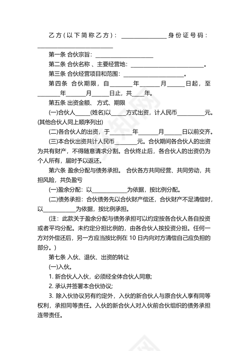 电商项目合作协议