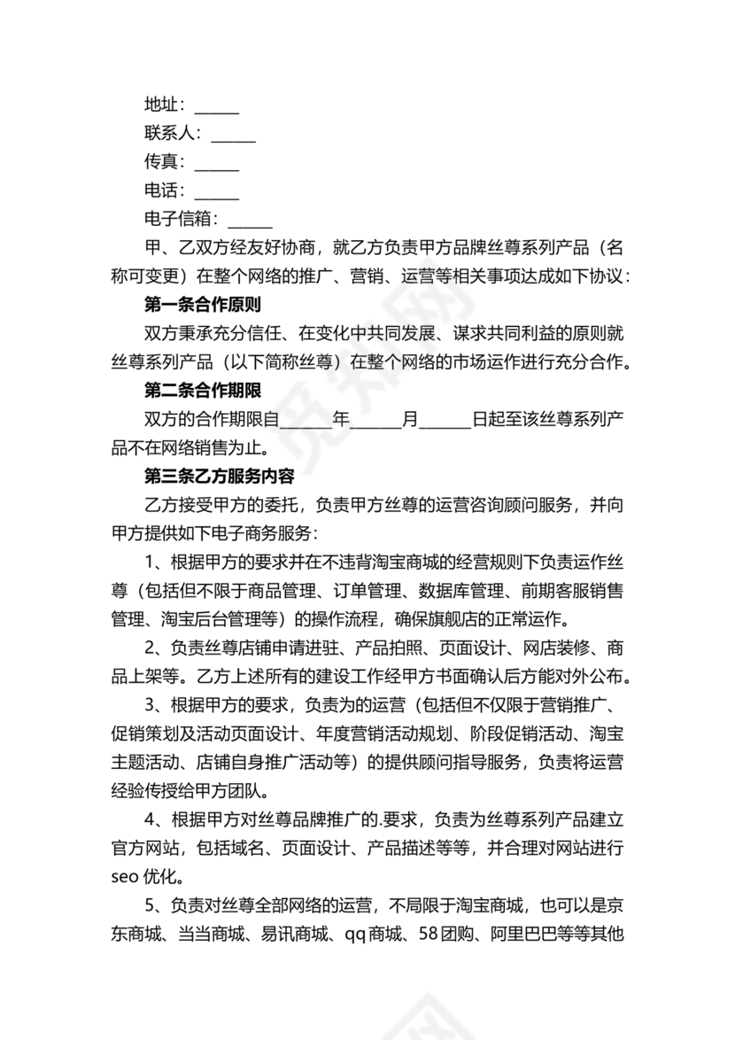 电商项目合作协议