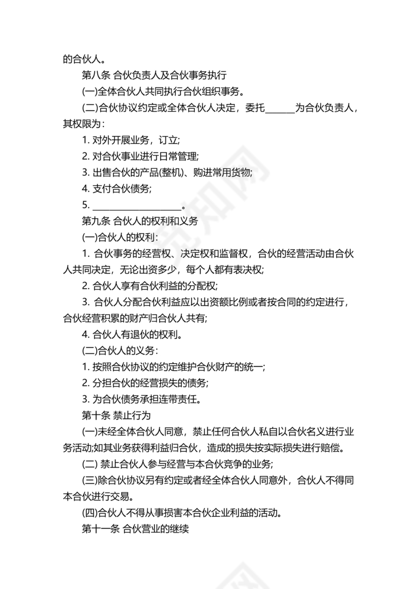 电商项目合作协议