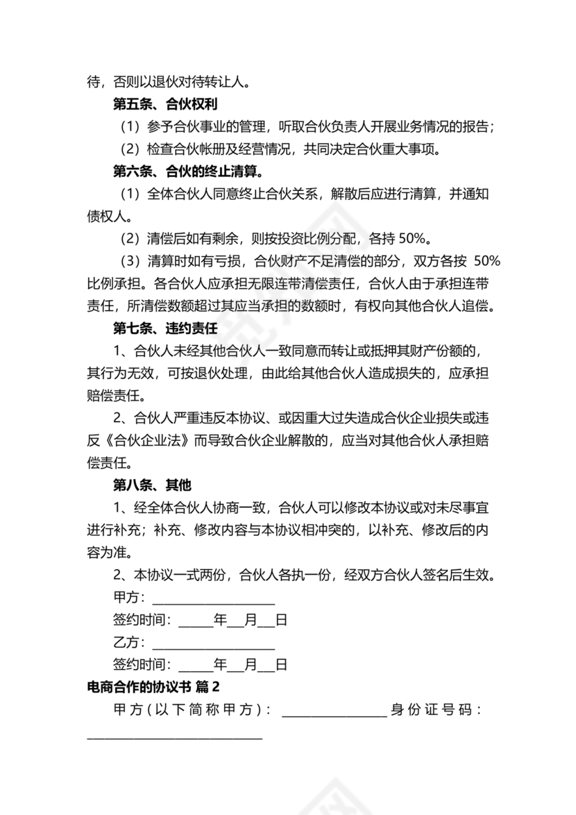 电商项目合作协议