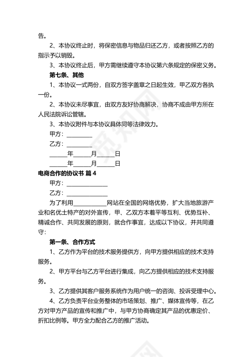 电商项目合作协议