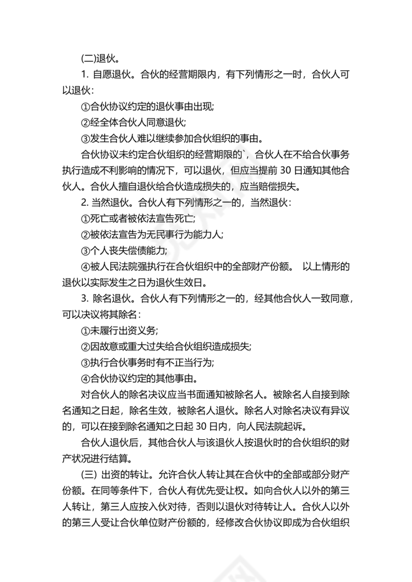 电商项目合作协议