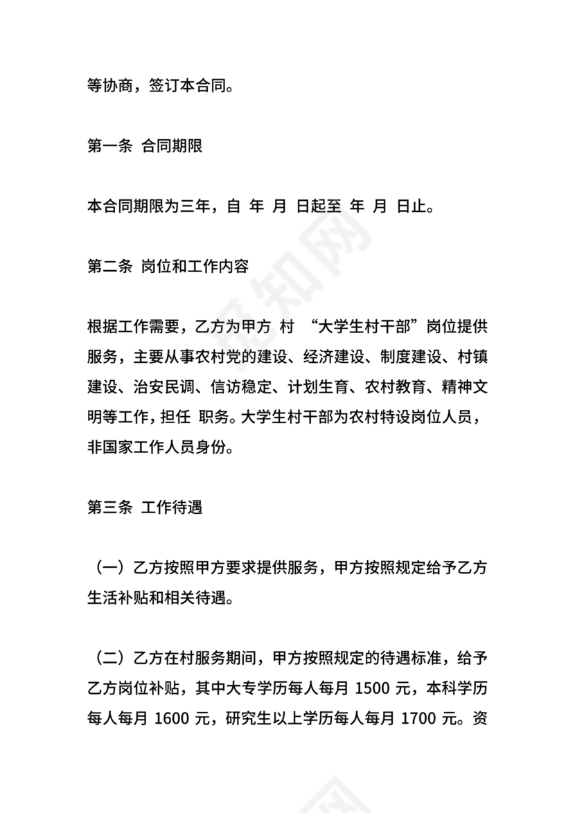 村干部辞职申请书