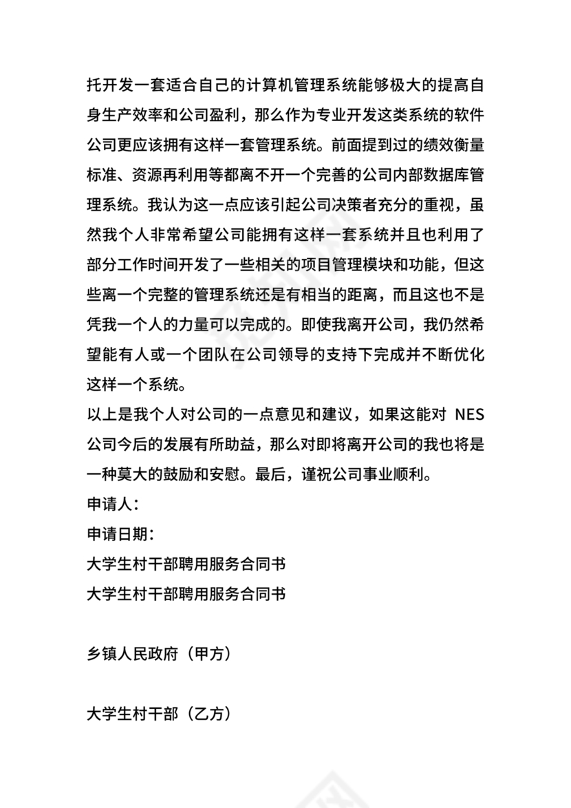 村干部辞职申请书