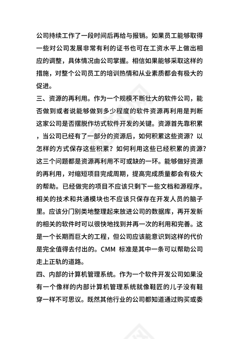 村干部辞职申请书