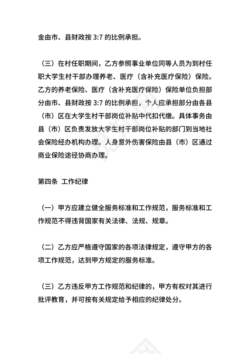 村干部辞职申请书