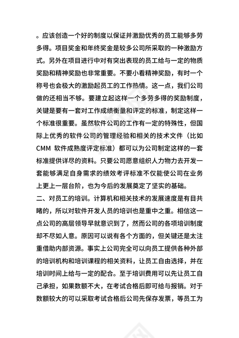 村干部辞职申请书