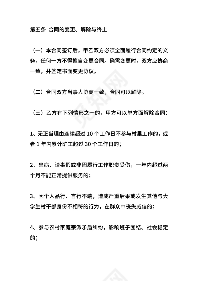 村干部辞职申请书