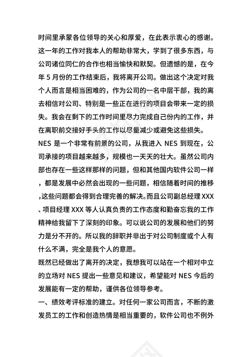 村干部辞职申请书