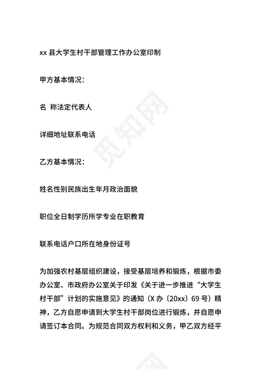 村干部辞职申请书