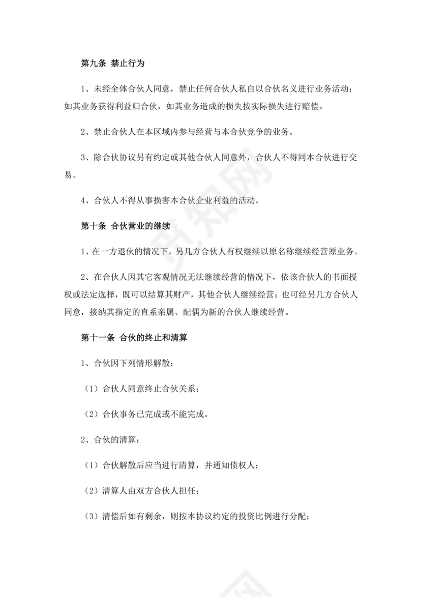 餐饮三人合伙经营合同协议书