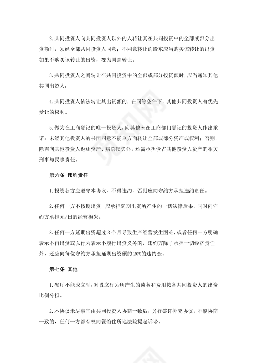 餐饮三人合伙经营合同协议书