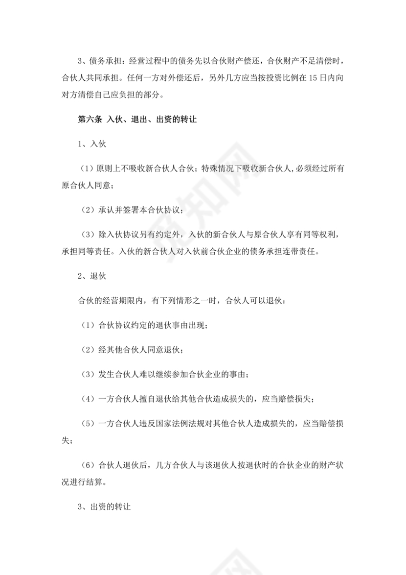 餐饮三人合伙经营合同协议书