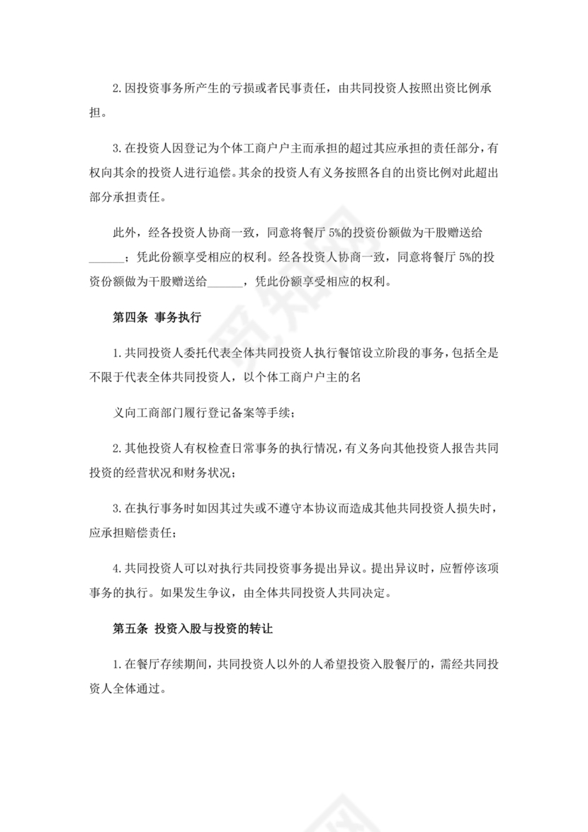 餐饮三人合伙经营合同协议书