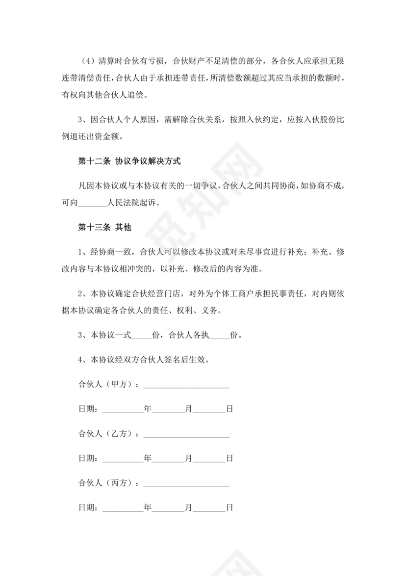 餐饮三人合伙经营合同协议书