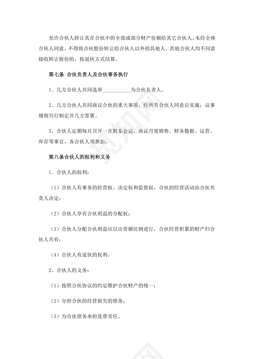 餐饮三人合伙经营合同协议书