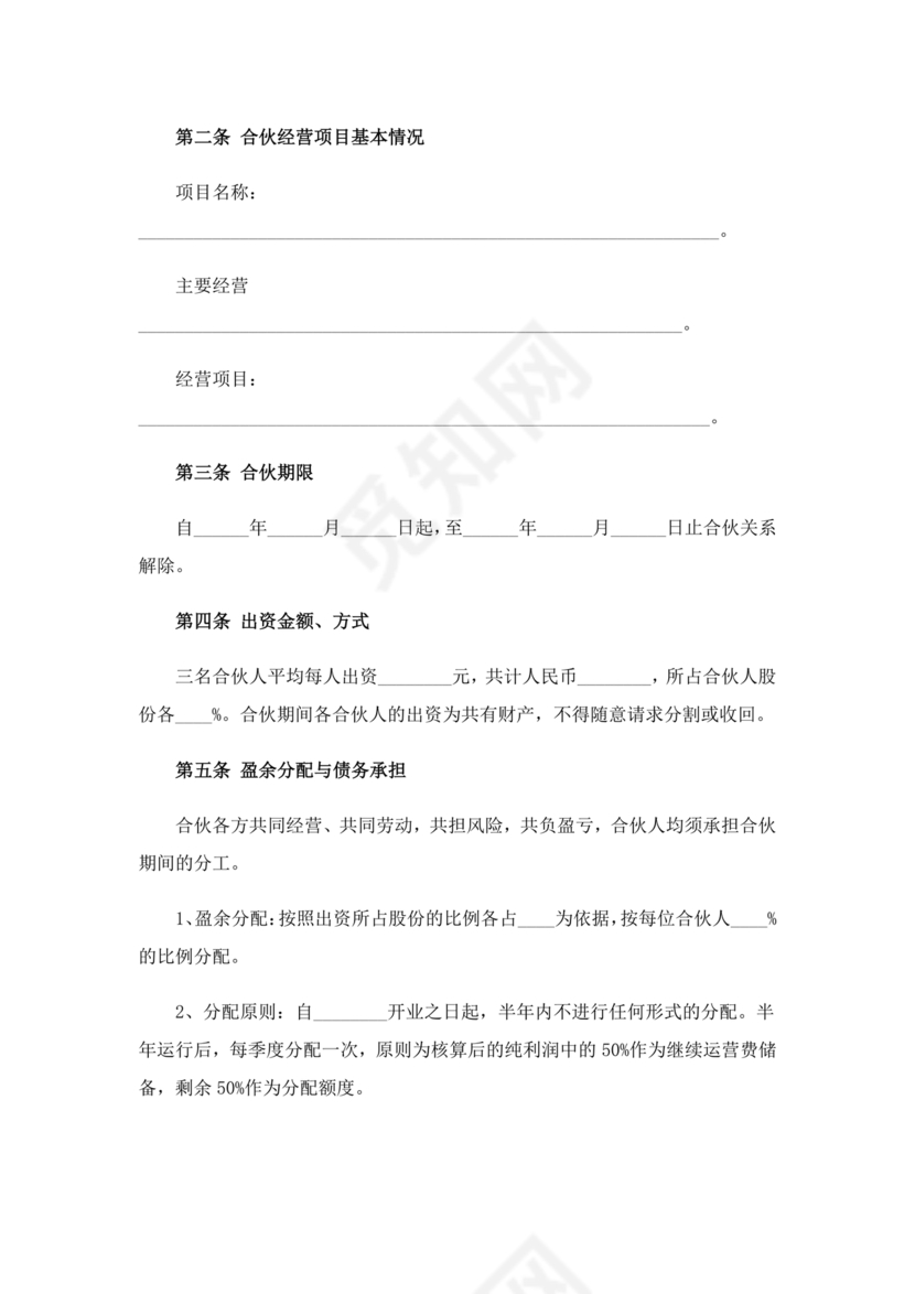 餐饮三人合伙经营合同协议书