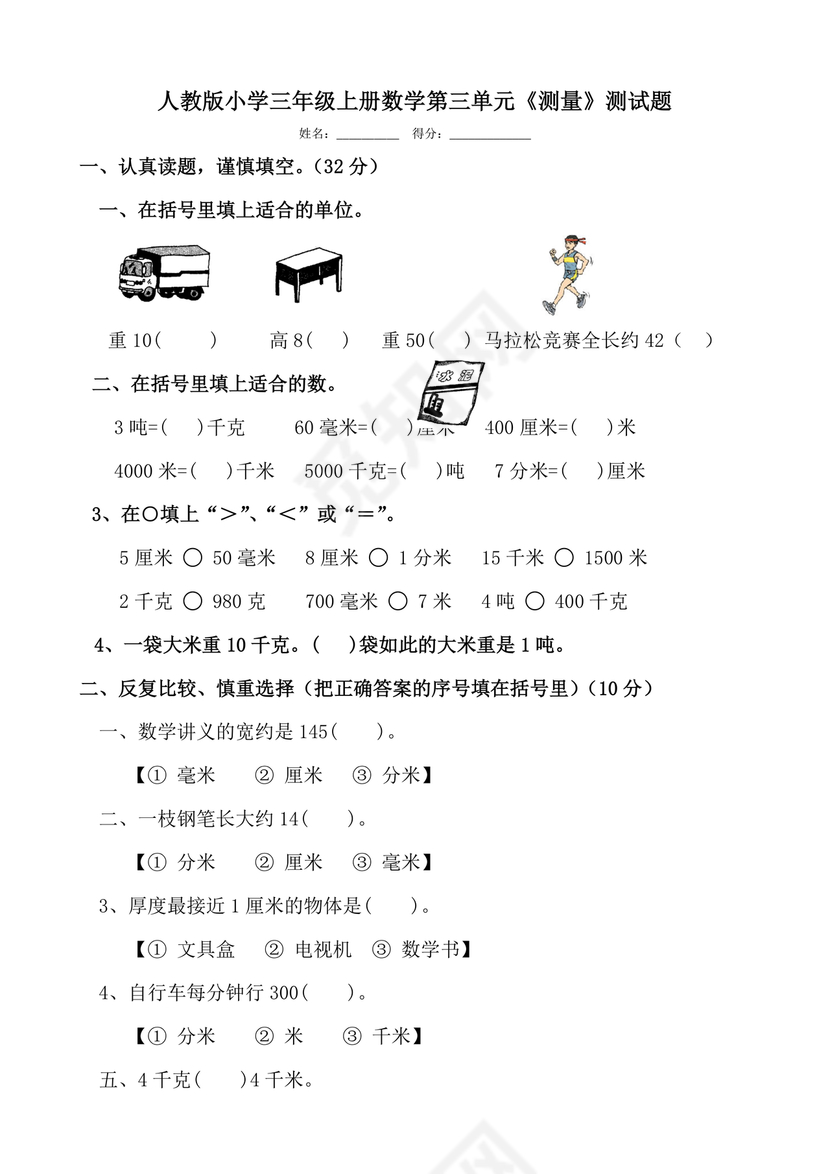 三年级数学三单元练习题