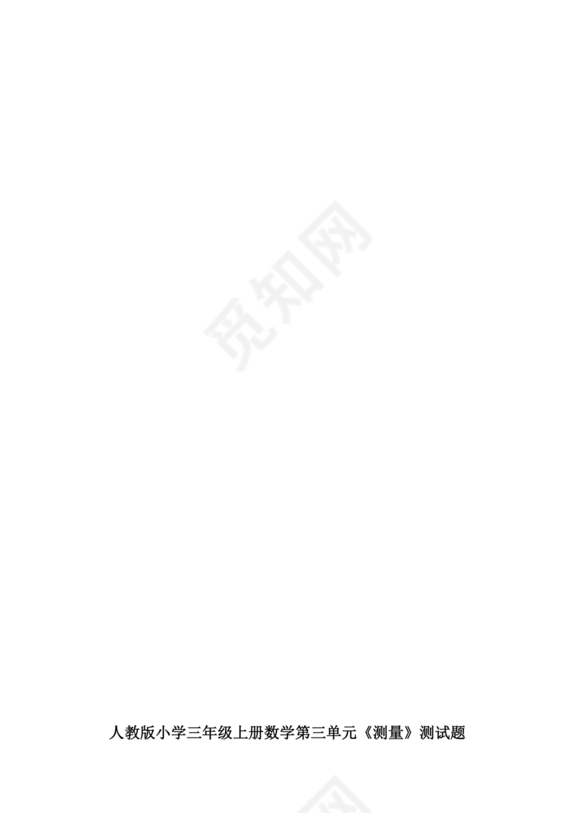 三年级数学三单元练习题