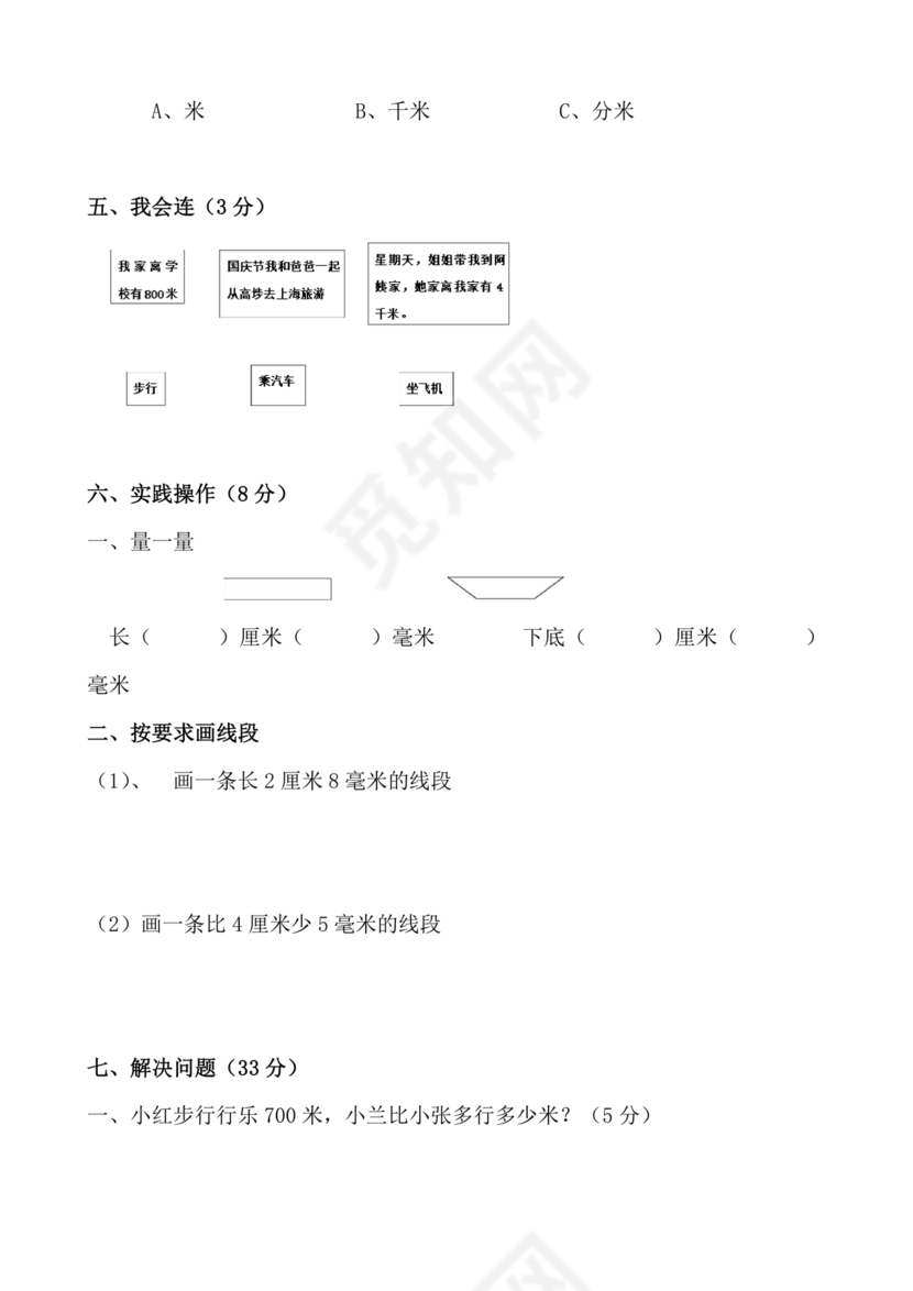 三年级数学三单元练习题