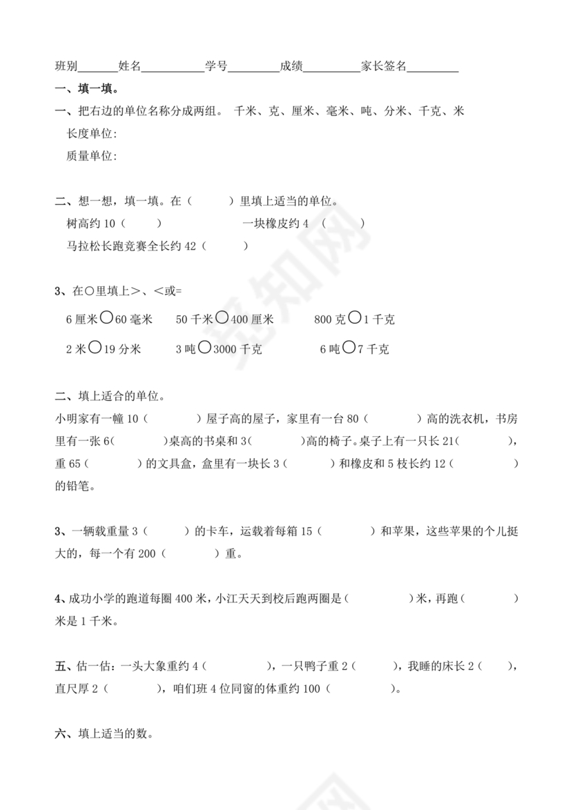 三年级数学三单元练习题