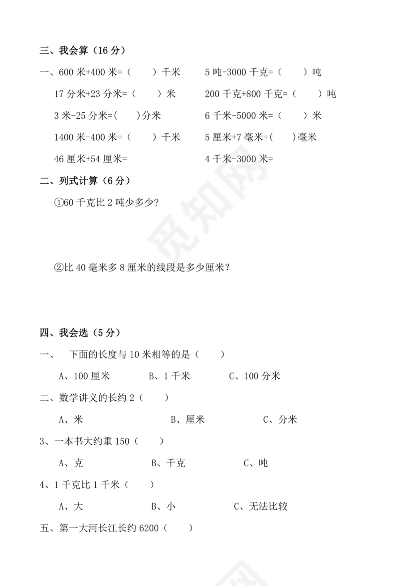 三年级数学三单元练习题