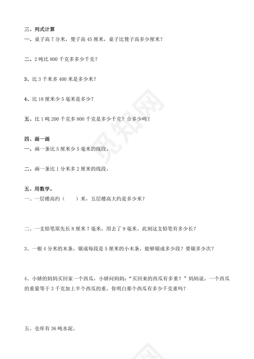 三年级数学三单元练习题