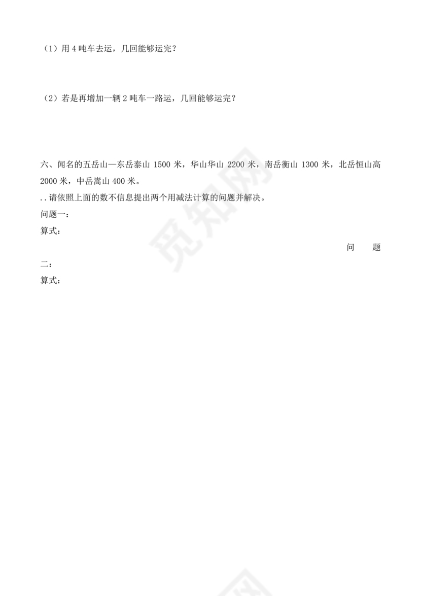 三年级数学三单元练习题