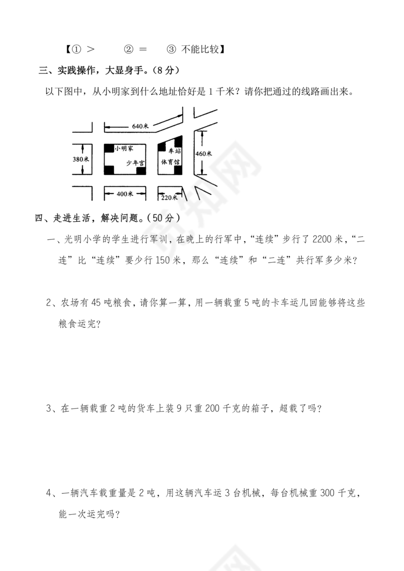 三年级数学三单元练习题
