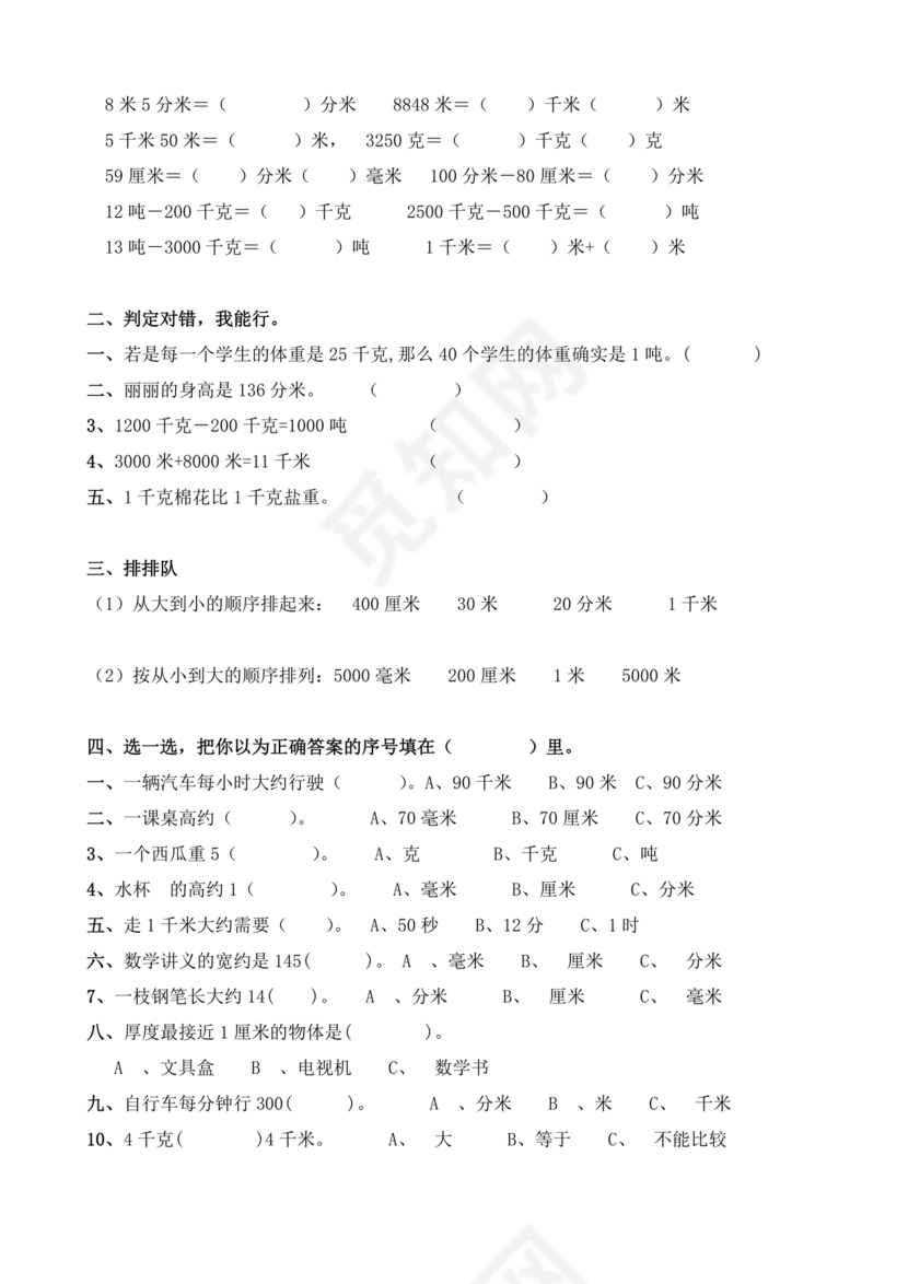 三年级数学三单元练习题
