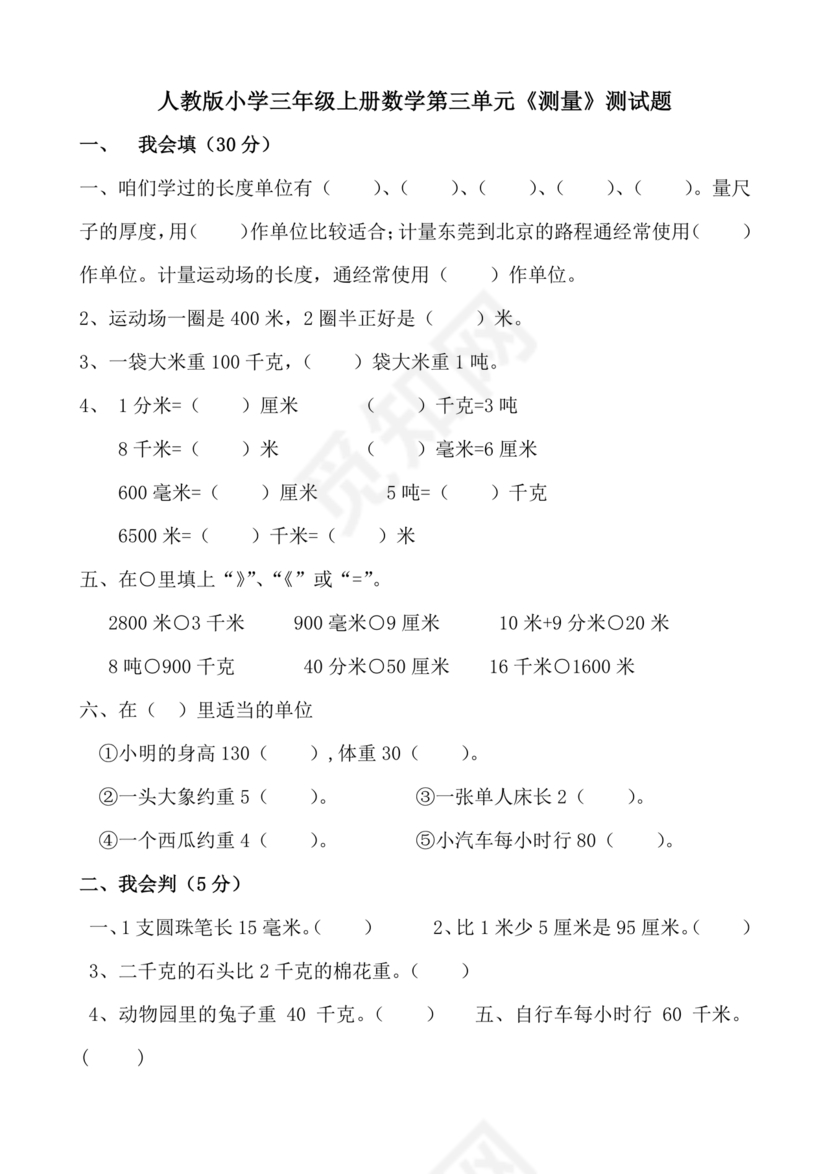 三年级数学三单元练习题