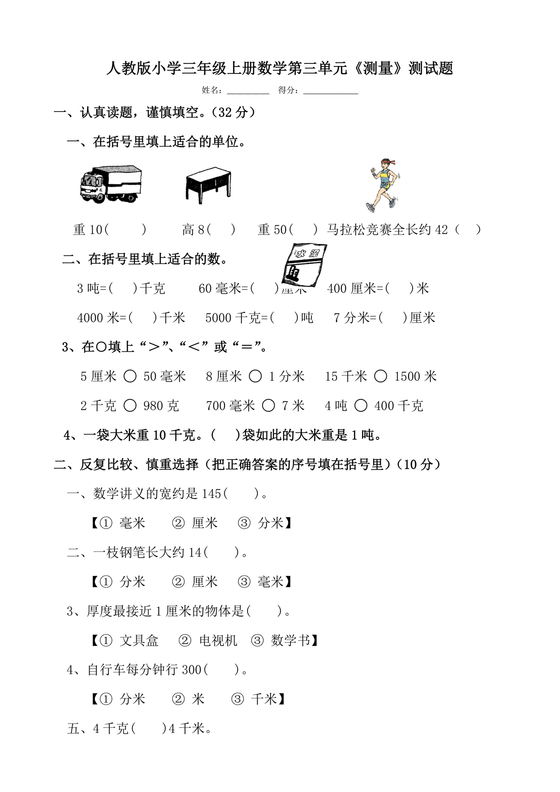 三年级数学三单元练习题