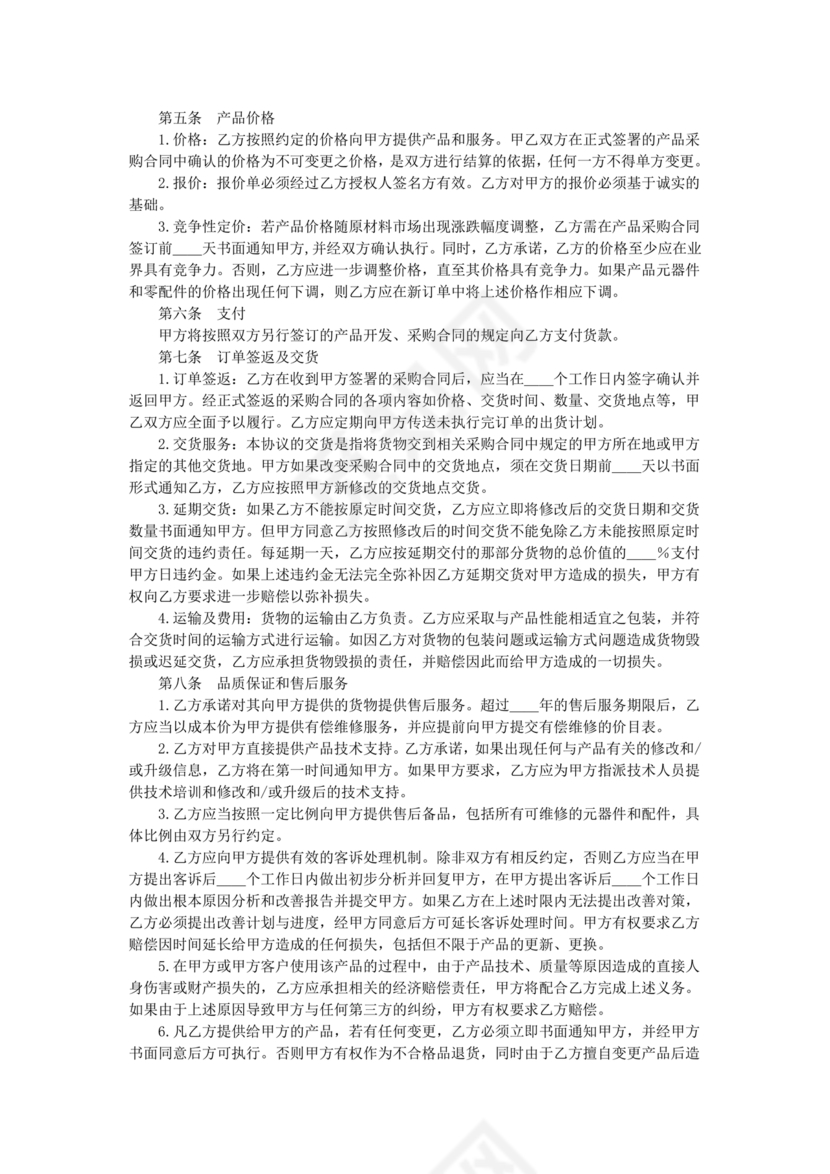 文创产品开发合作协议