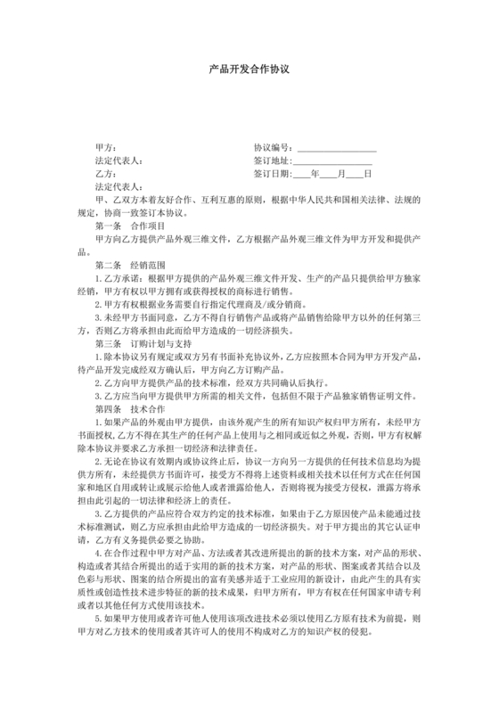 文创产品开发合作协议