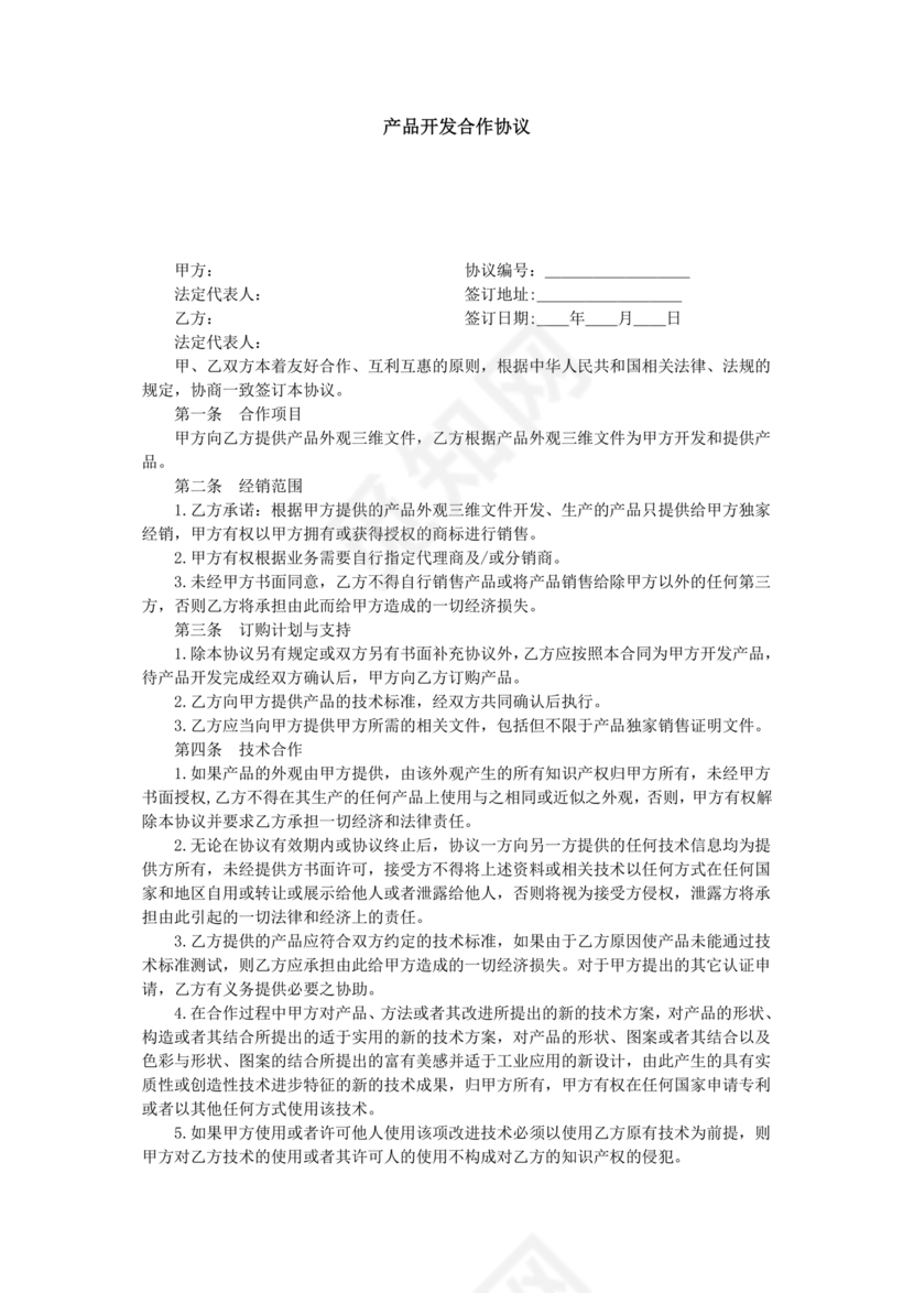 文创产品开发合作协议