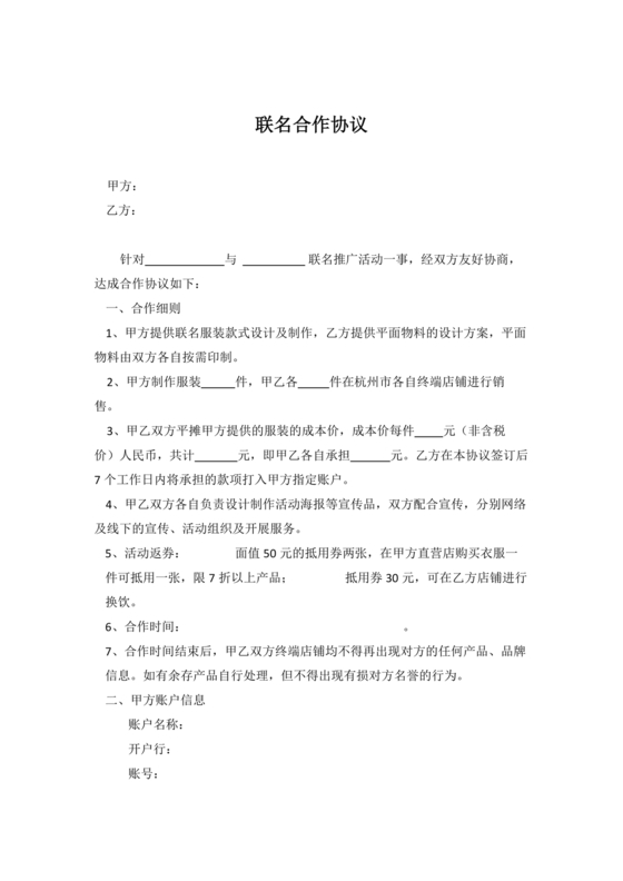 品牌联名合作协议