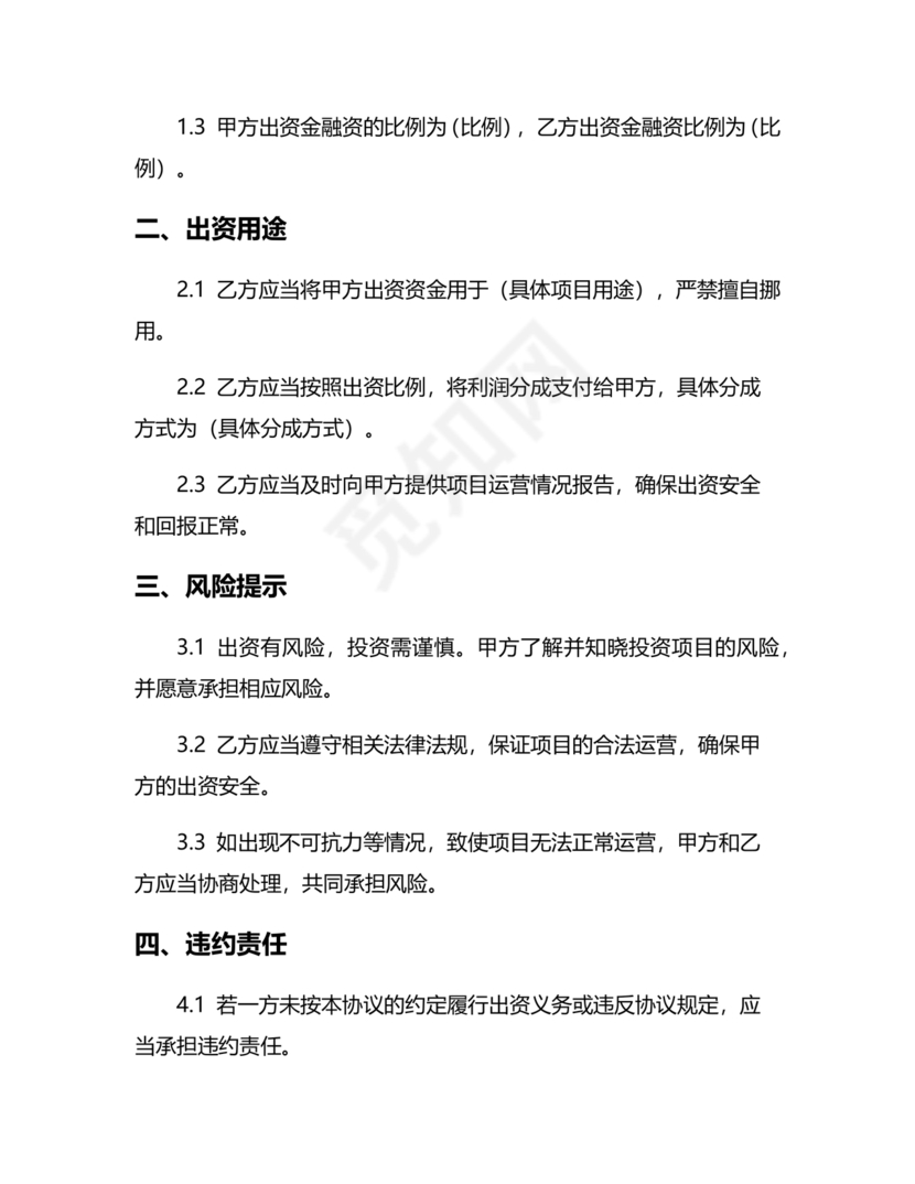 私人出资合伙协议书